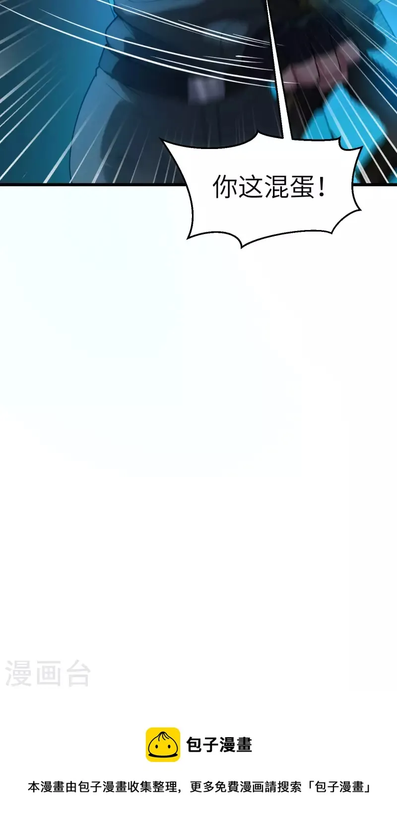第41话 陷阱，都是炮灰！ 第57页