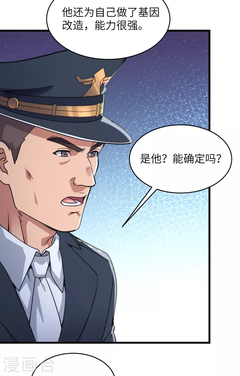 第40话 基因相似度99% 第14页