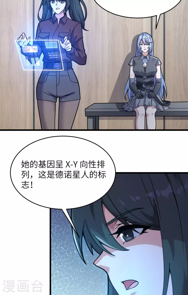 第40话 基因相似度99% 第18页