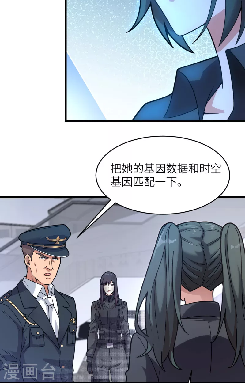 第40话 基因相似度99% 第19页