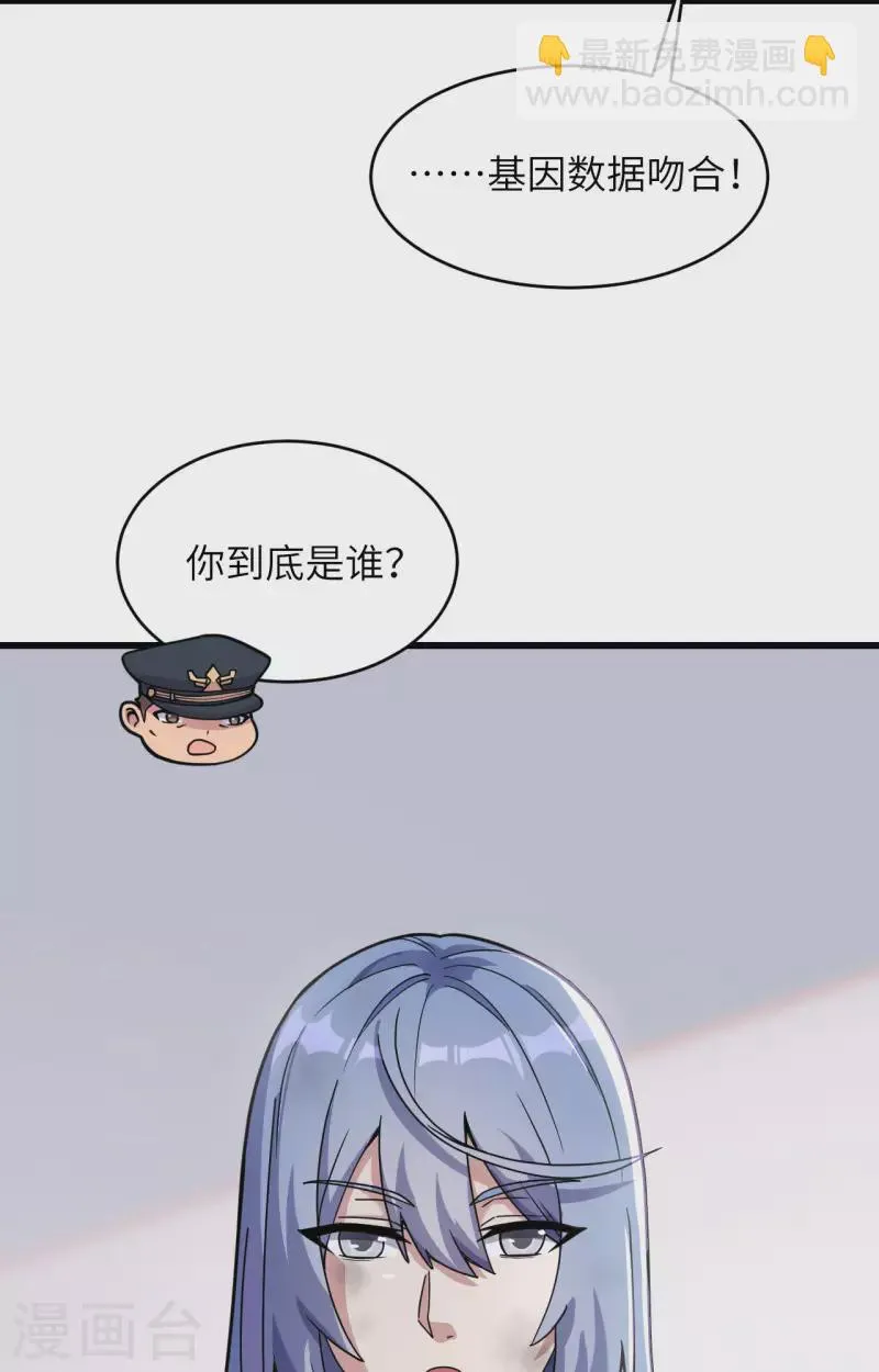 第40话 基因相似度99% 第20页