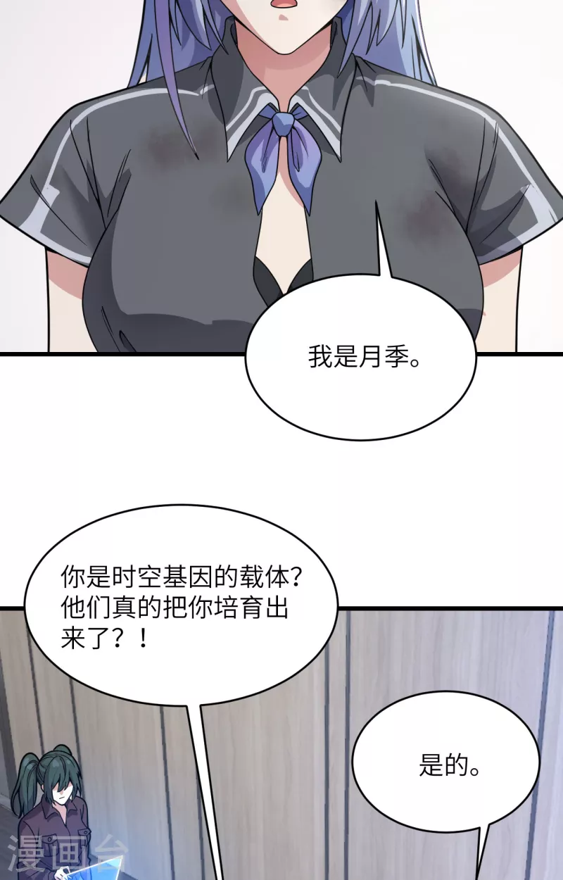 第40话 基因相似度99% 第21页