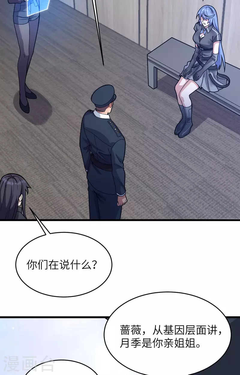 第40话 基因相似度99% 第22页
