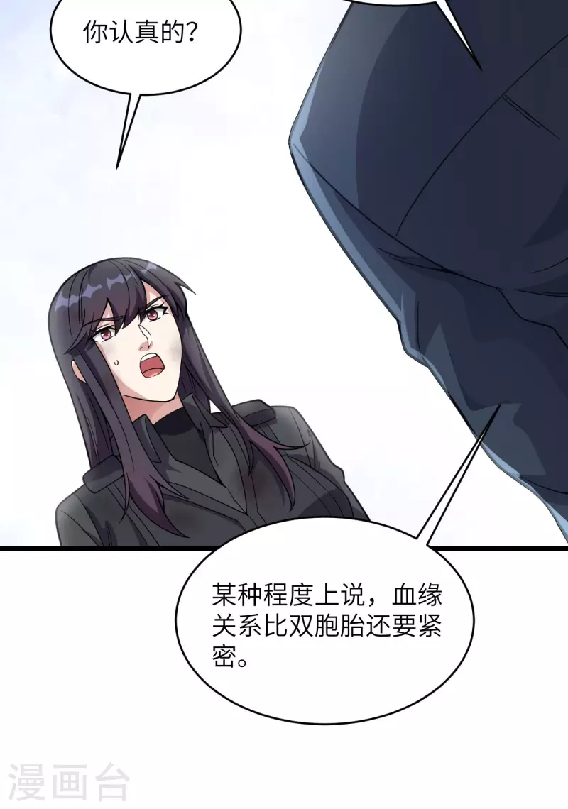 第40话 基因相似度99% 第23页