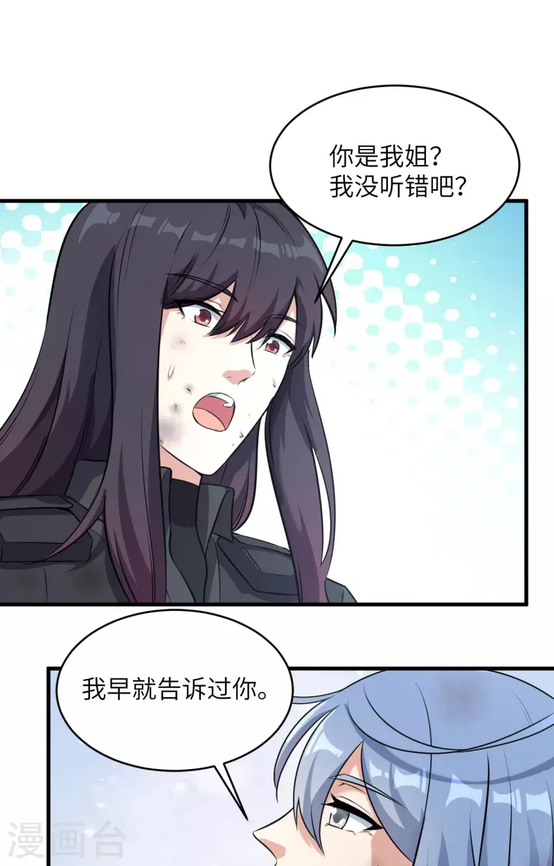 第40话 基因相似度99% 第24页