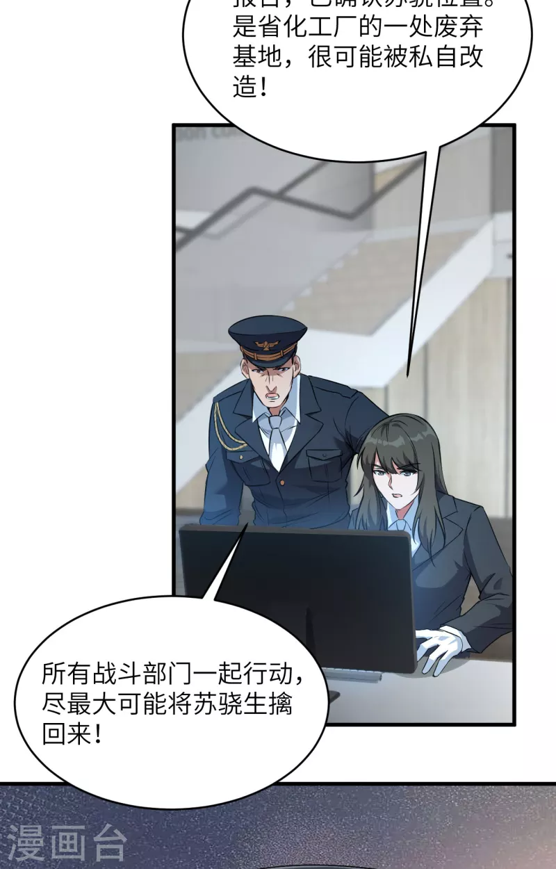 第40话 基因相似度99% 第26页