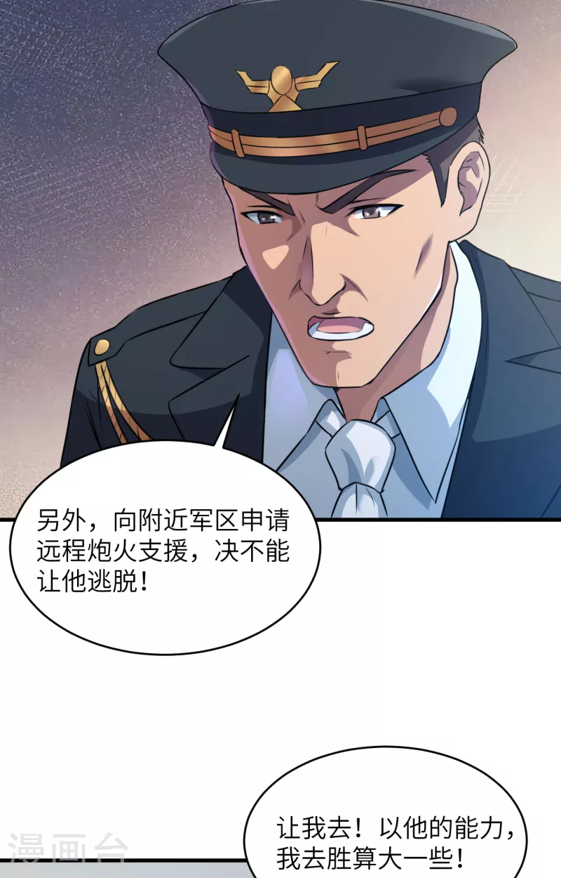 第40话 基因相似度99% 第27页