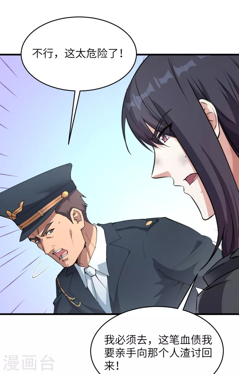 第40话 基因相似度99% 第29页