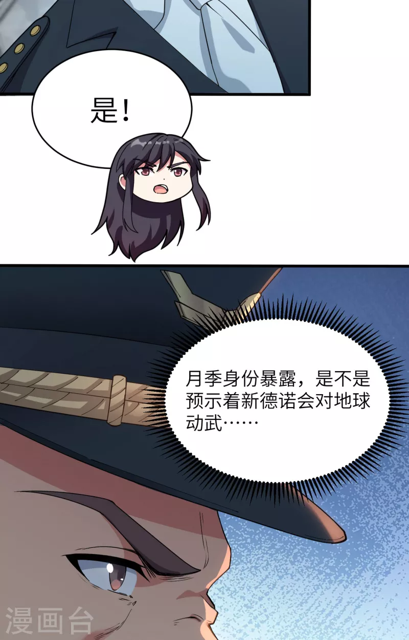 第40话 基因相似度99% 第35页