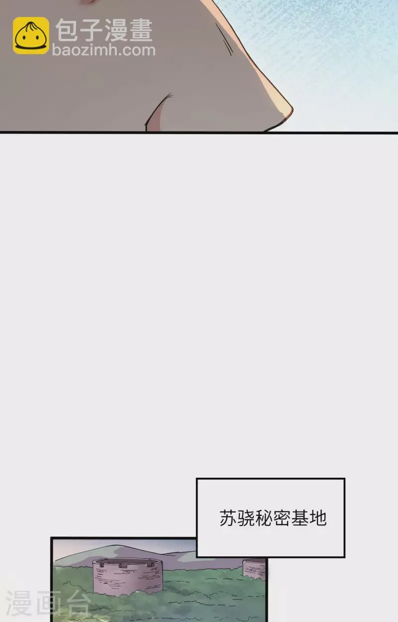 第40话 基因相似度99% 第36页