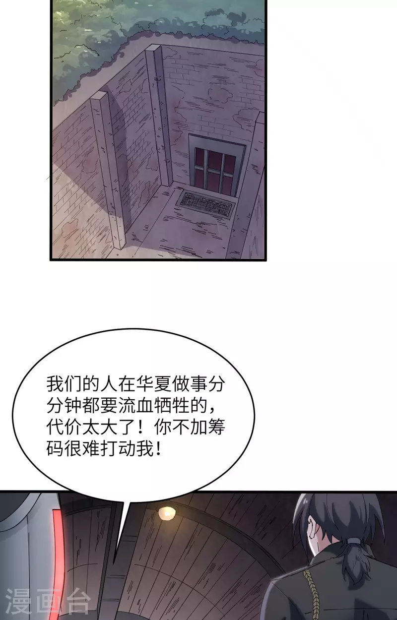 第40话 基因相似度99% 第37页