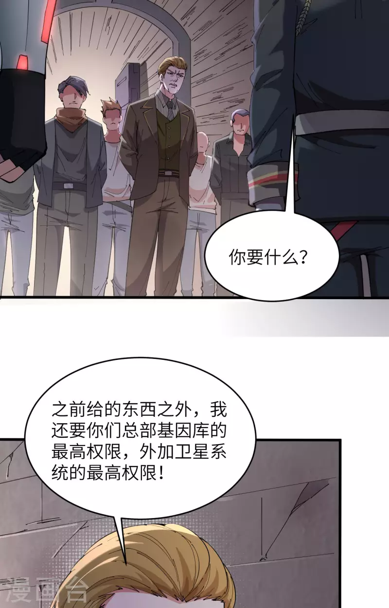 第40话 基因相似度99% 第38页