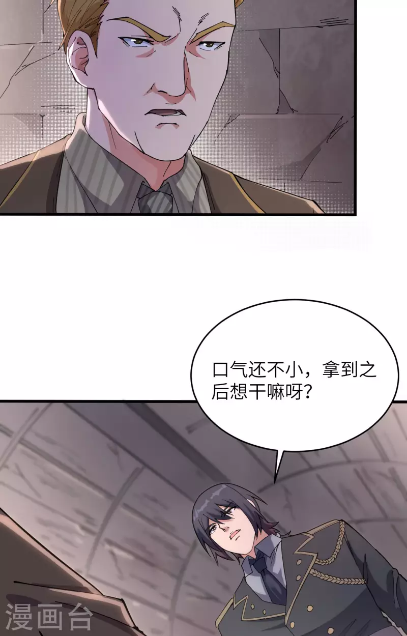 第40话 基因相似度99% 第39页
