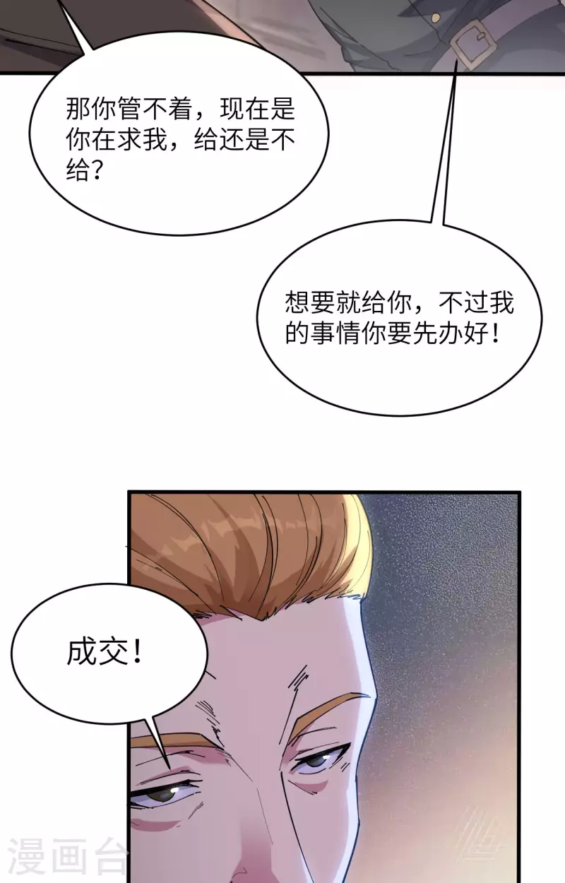 第40话 基因相似度99% 第40页