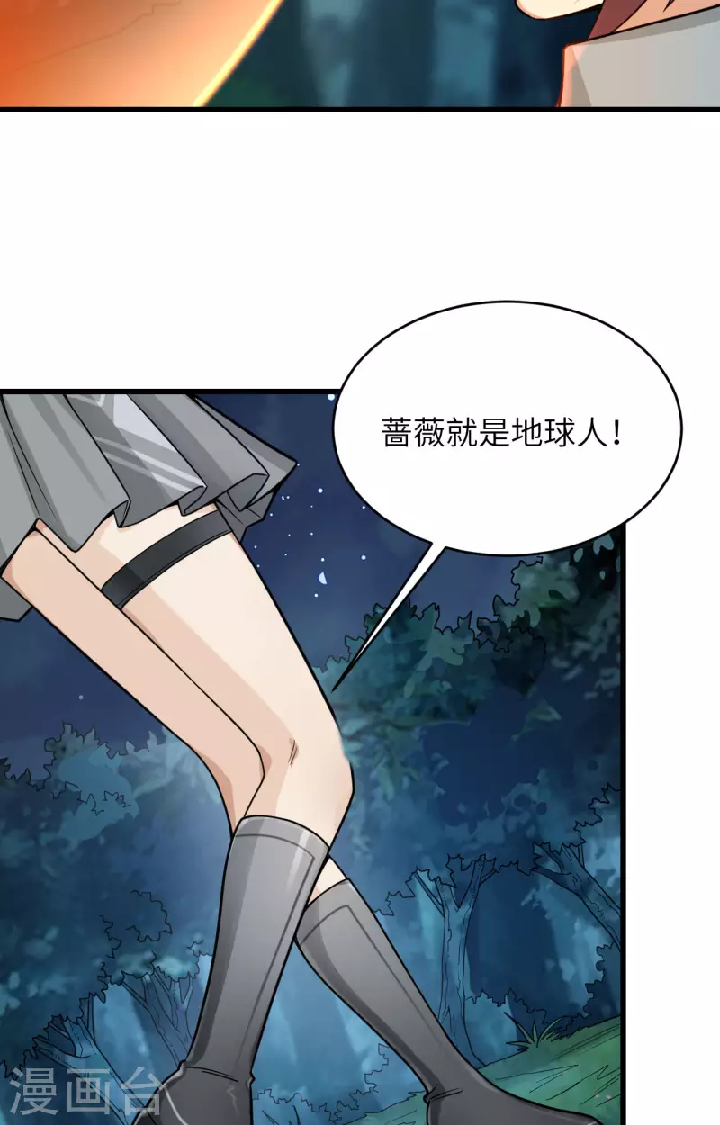 第39话 珠联璧合 第3页