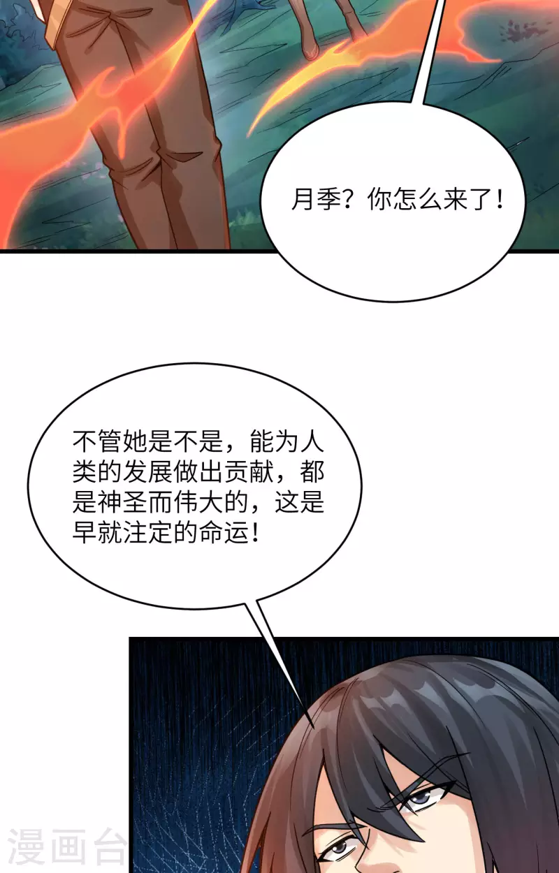 第39话 珠联璧合 第5页