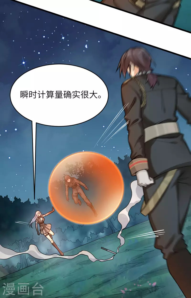 第39话 珠联璧合 第8页