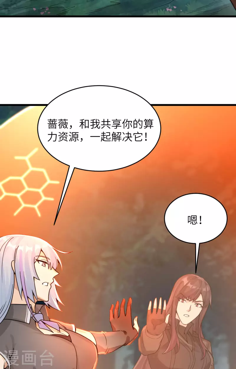 第39话 珠联璧合 第9页