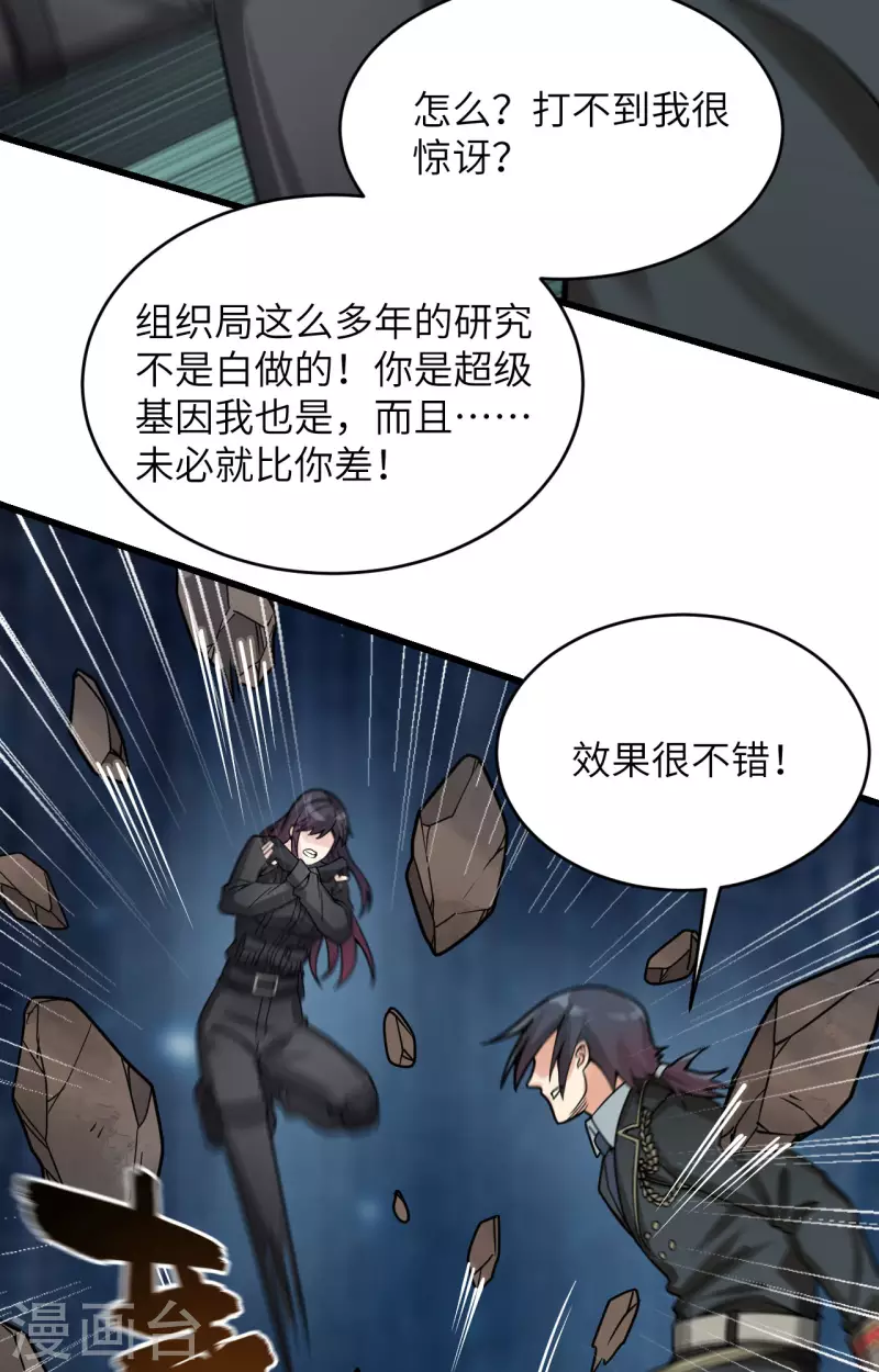 第39话 珠联璧合 第15页