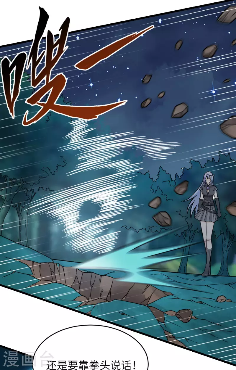 第39话 珠联璧合 第21页