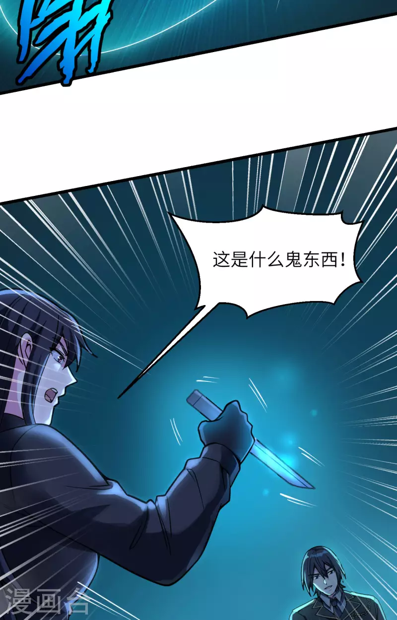 第39话 珠联璧合 第29页
