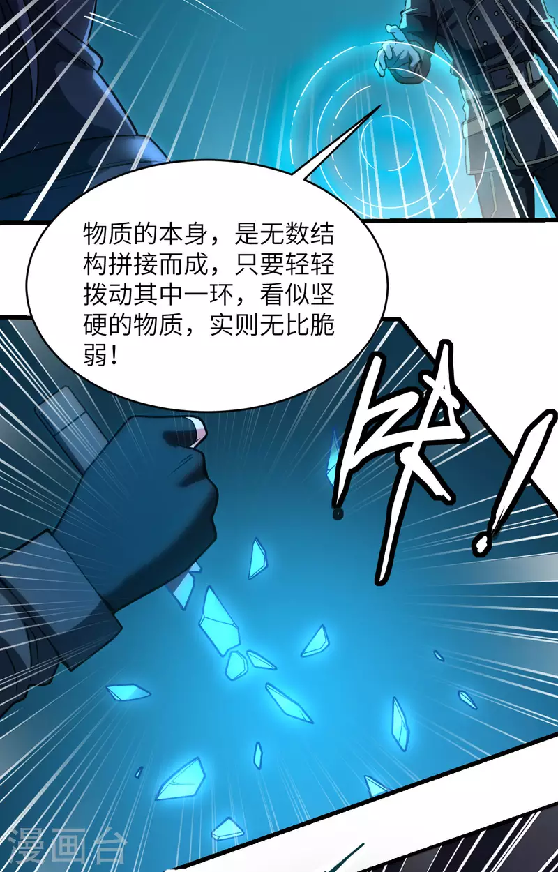 第39话 珠联璧合 第30页