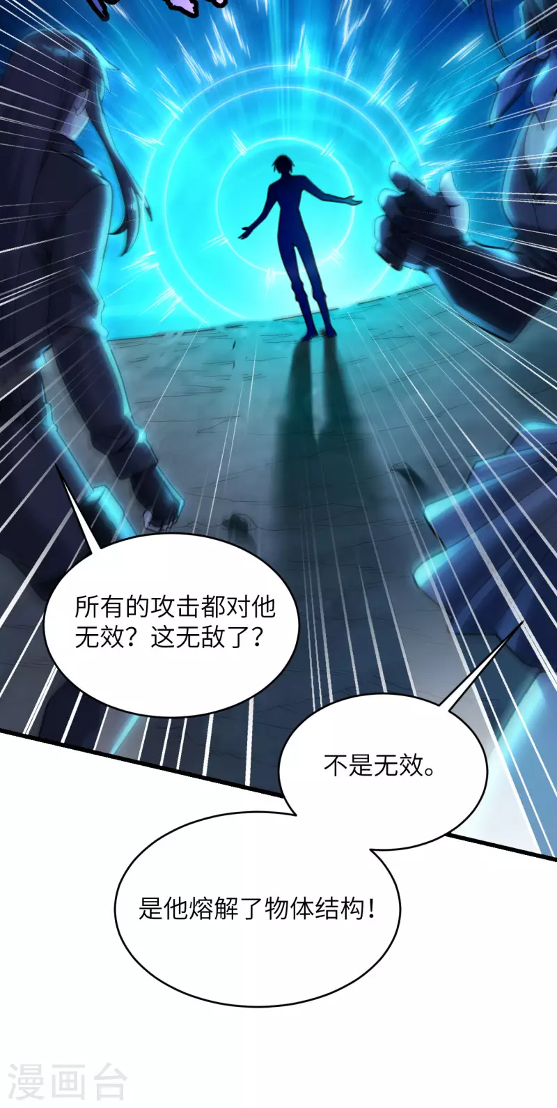第39话 珠联璧合 第33页