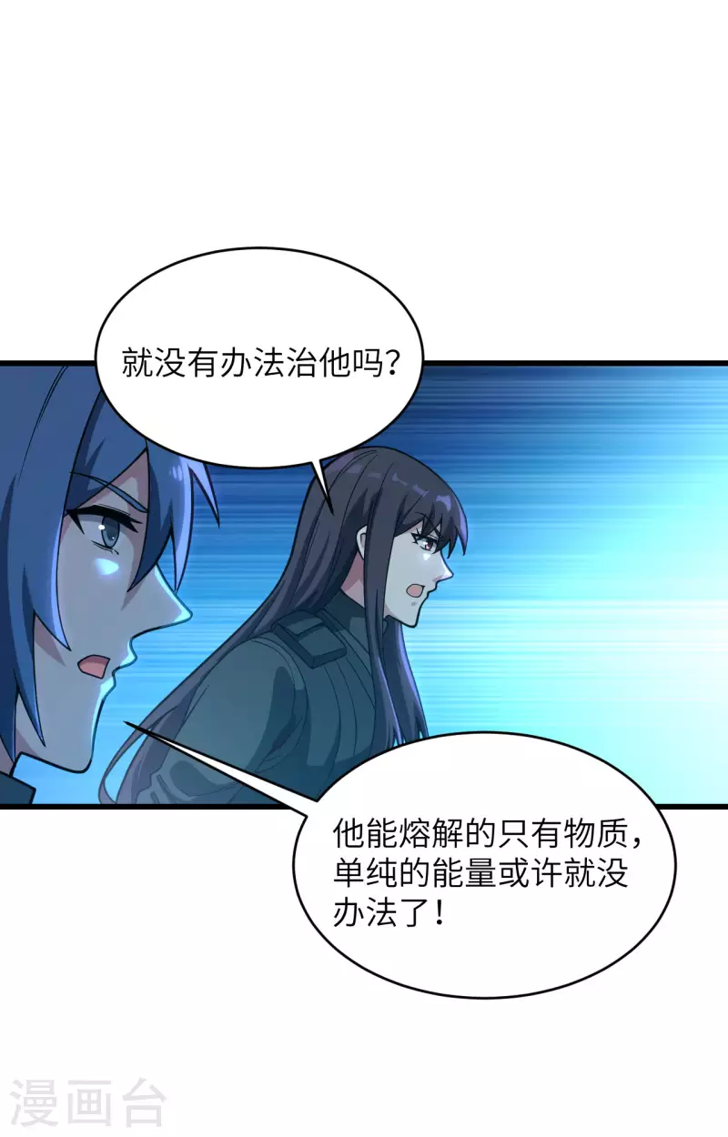 第39话 珠联璧合 第34页