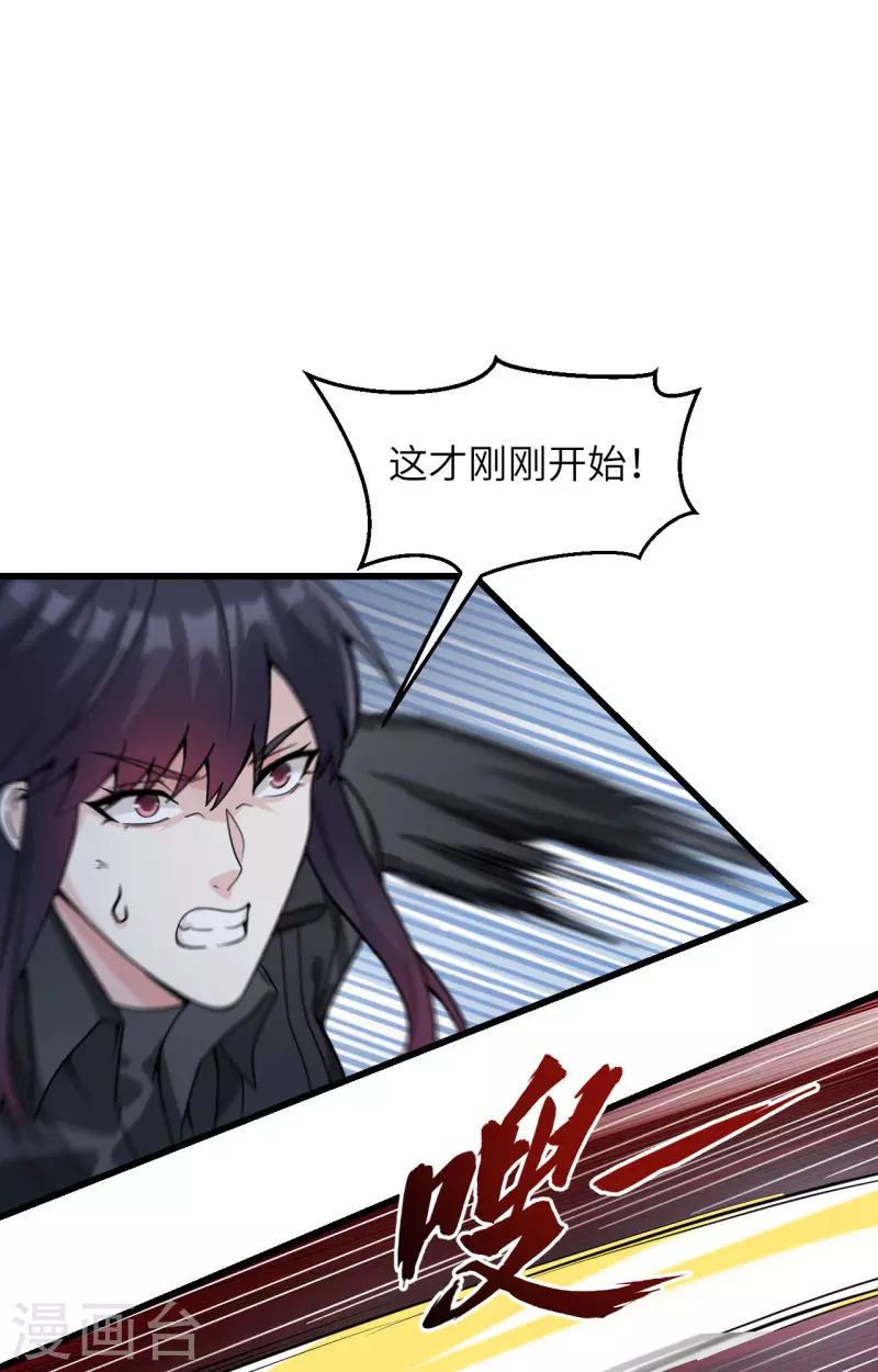 第38话 开挂VS外挂 第2页