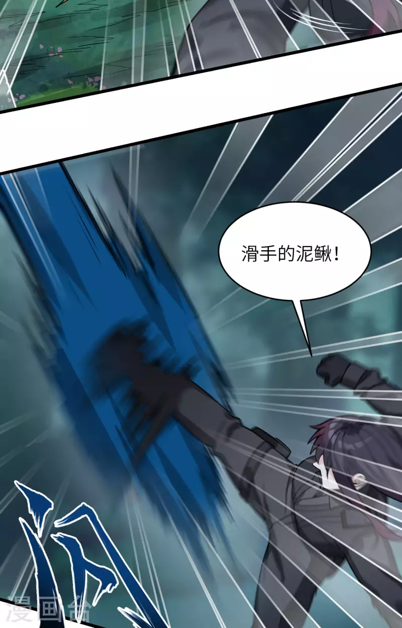 第38话 开挂VS外挂 第9页