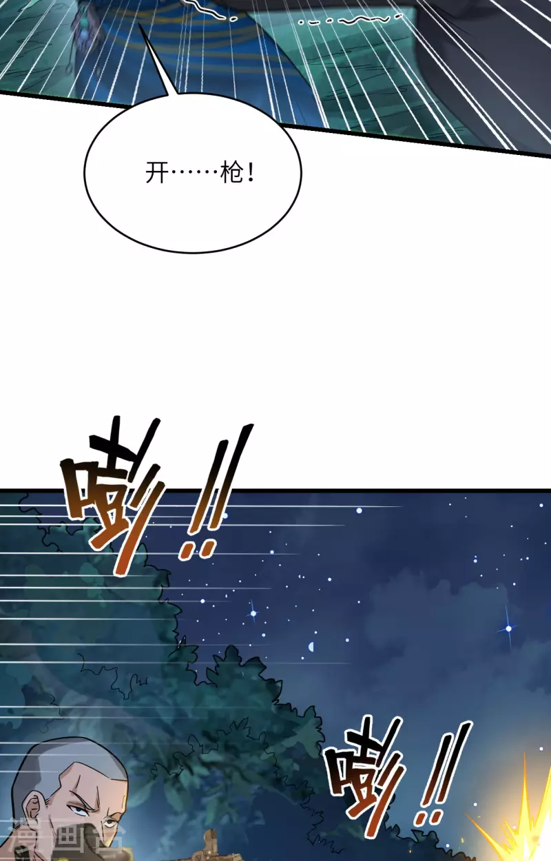 第38话 开挂VS外挂 第16页