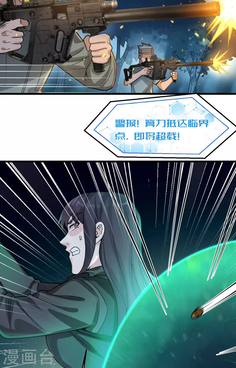 第38话 开挂VS外挂 第17页