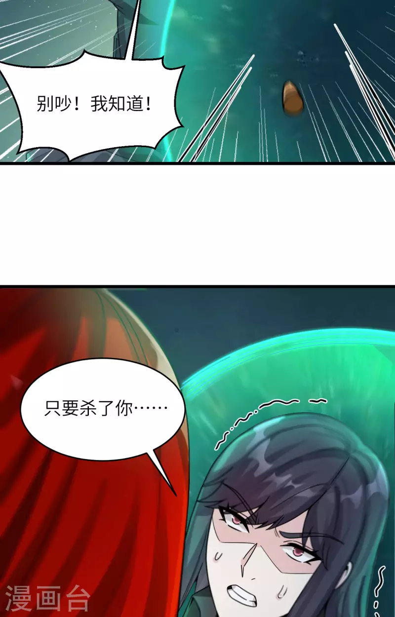 第38话 开挂VS外挂 第18页