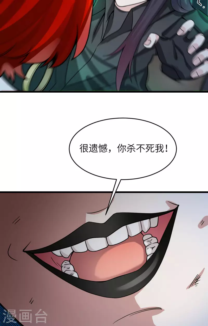 第38话 开挂VS外挂 第19页