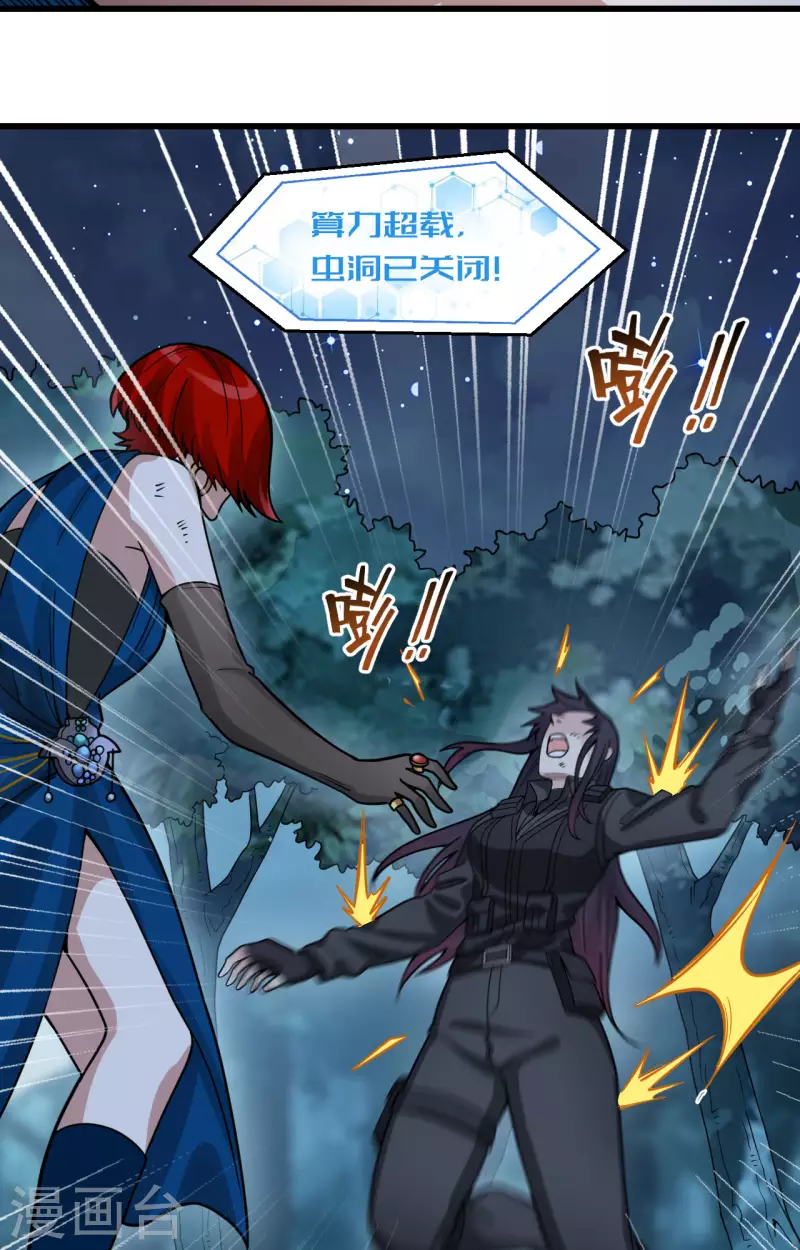 第38话 开挂VS外挂 第20页