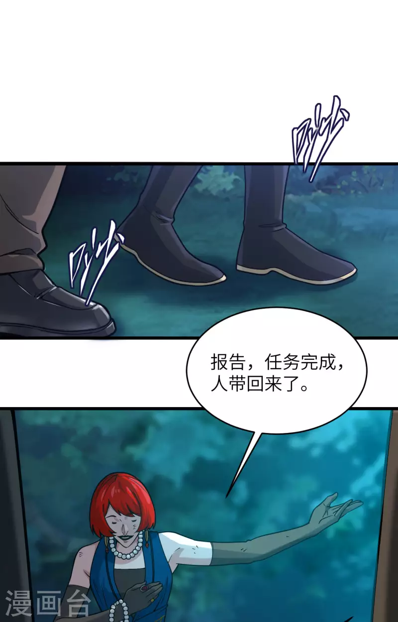 第38话 开挂VS外挂 第22页