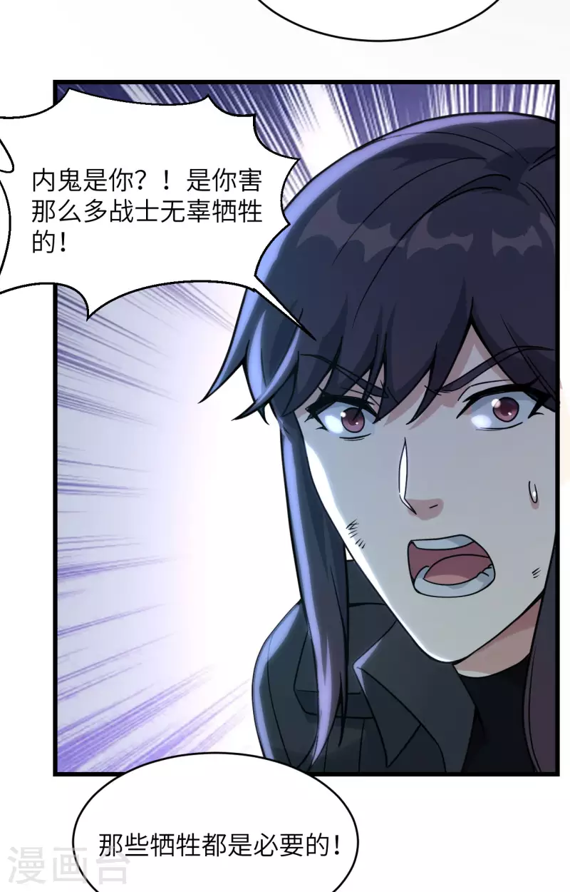 第38话 开挂VS外挂 第25页
