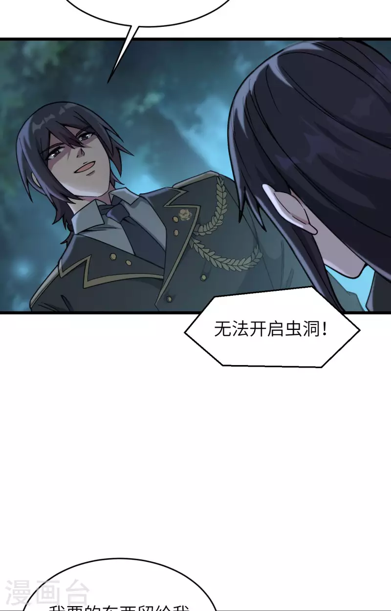第38话 开挂VS外挂 第26页