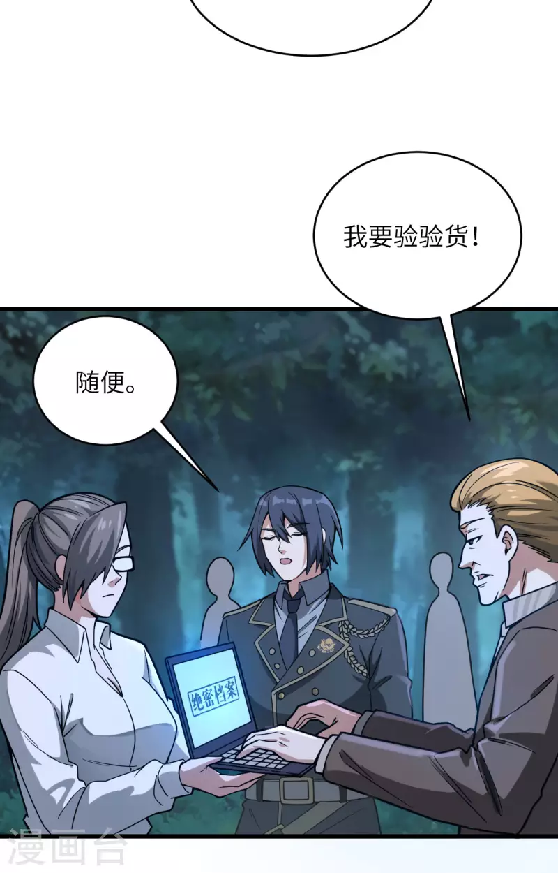 第38话 开挂VS外挂 第28页