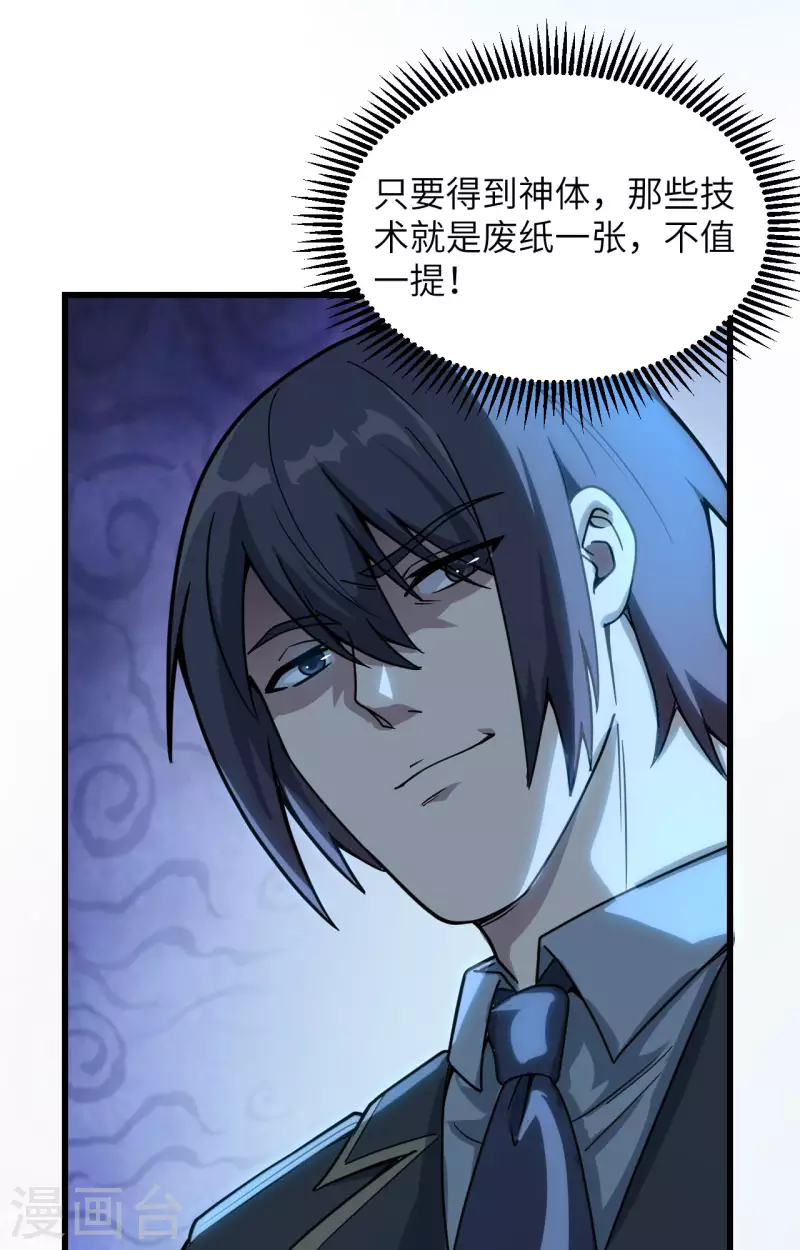 第38话 开挂VS外挂 第29页