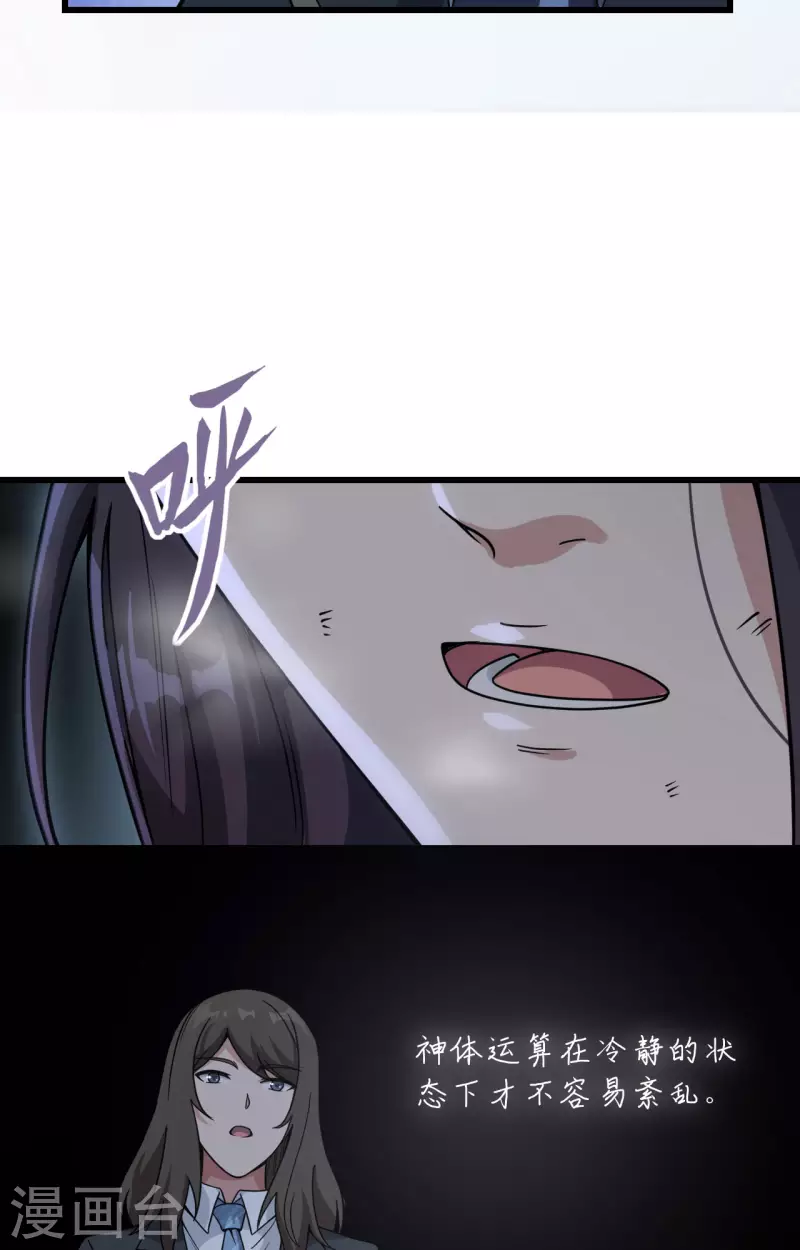 第38话 开挂VS外挂 第30页