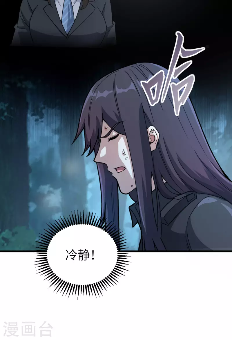 第38话 开挂VS外挂 第31页