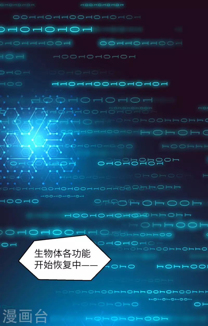 第38话 开挂VS外挂 第32页