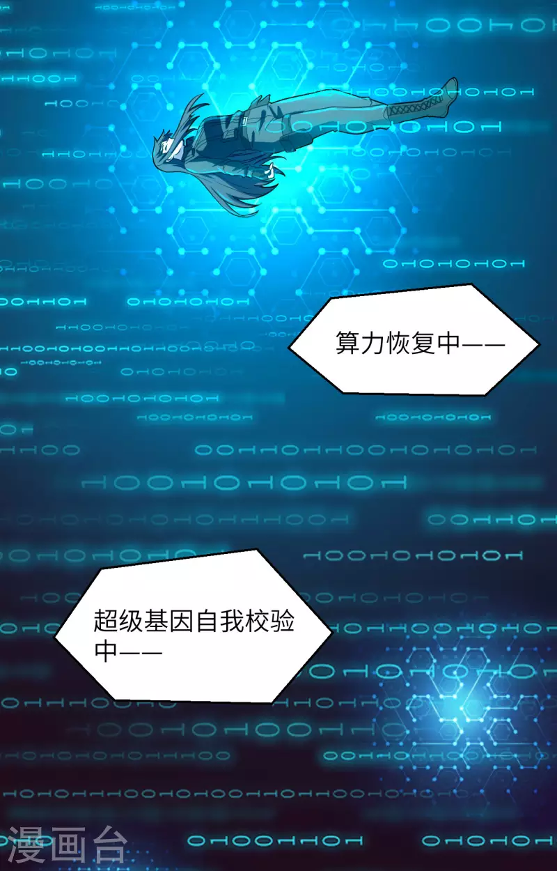 第38话 开挂VS外挂 第33页