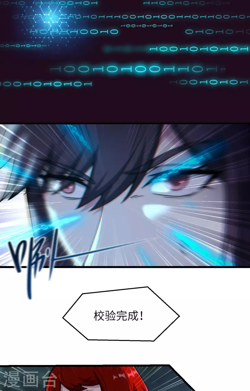 第38话 开挂VS外挂 第34页
