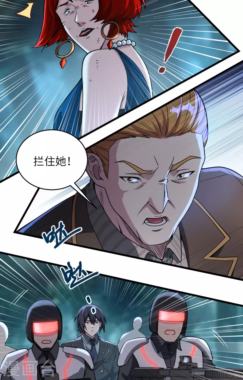 第38话 开挂VS外挂 第35页