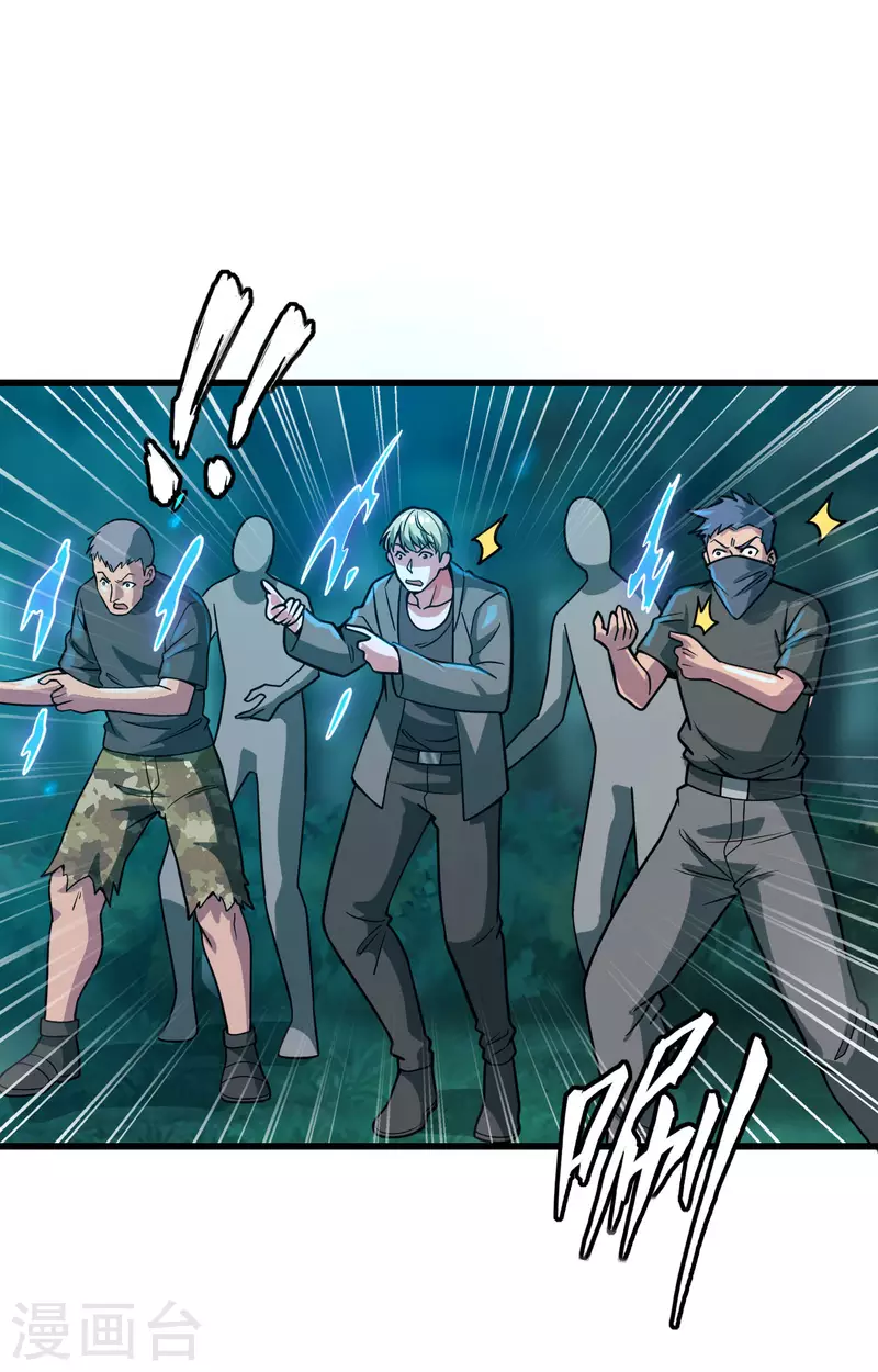 第38话 开挂VS外挂 第41页