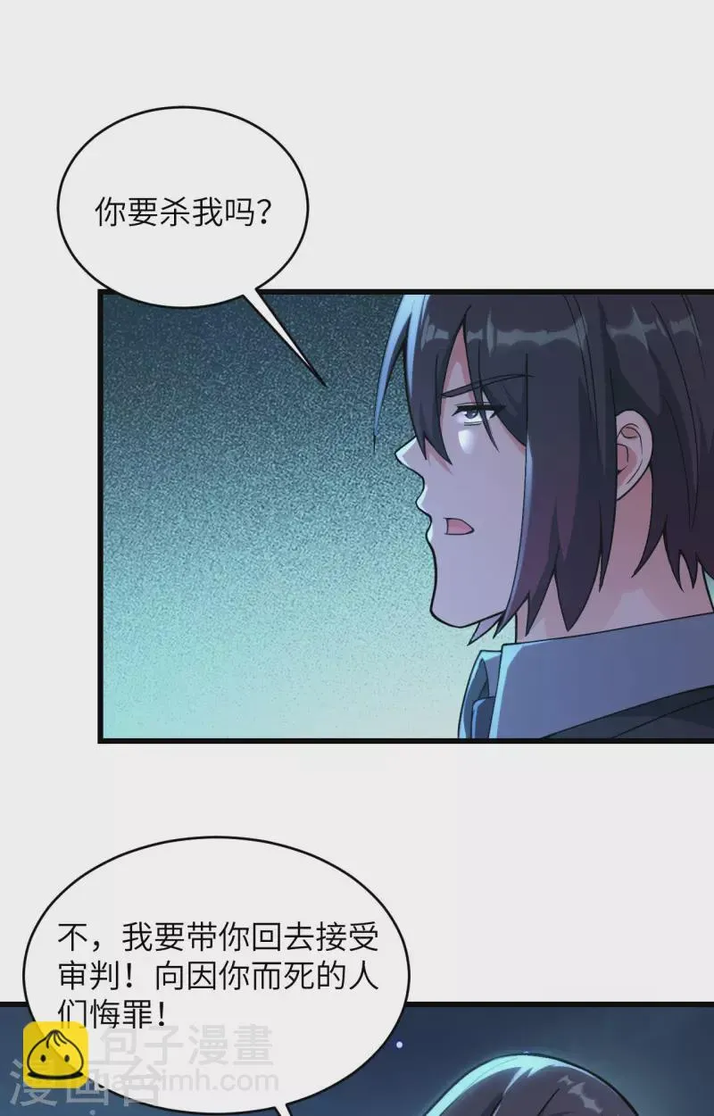 第38话 开挂VS外挂 第44页