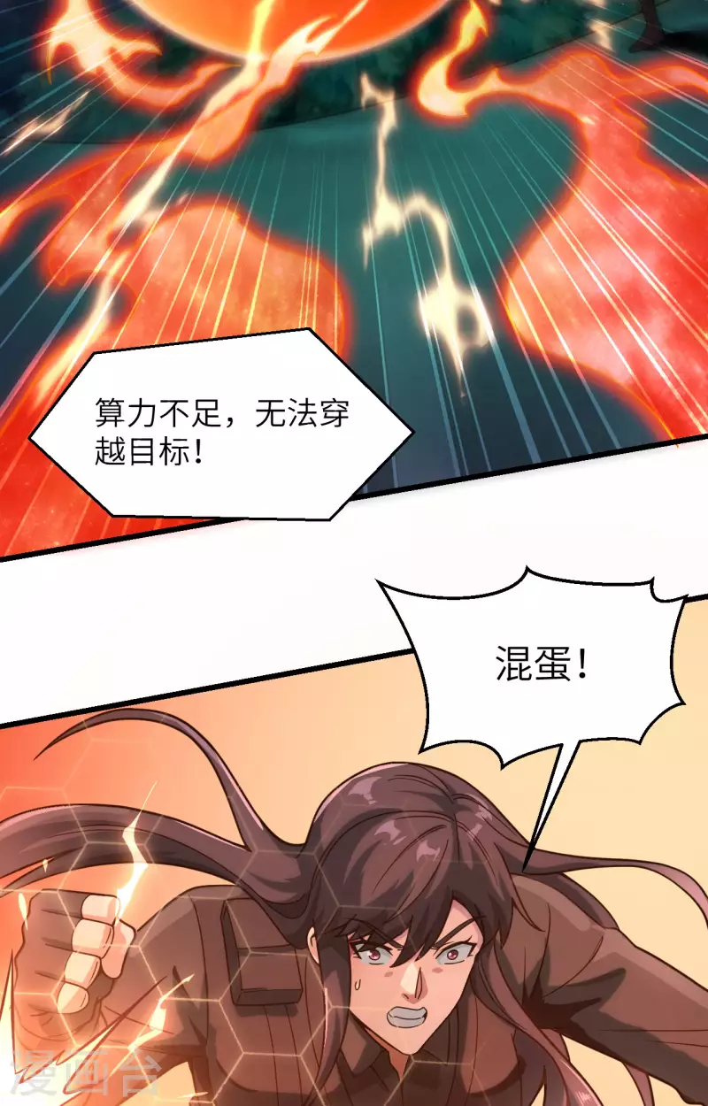 第38话 开挂VS外挂 第48页
