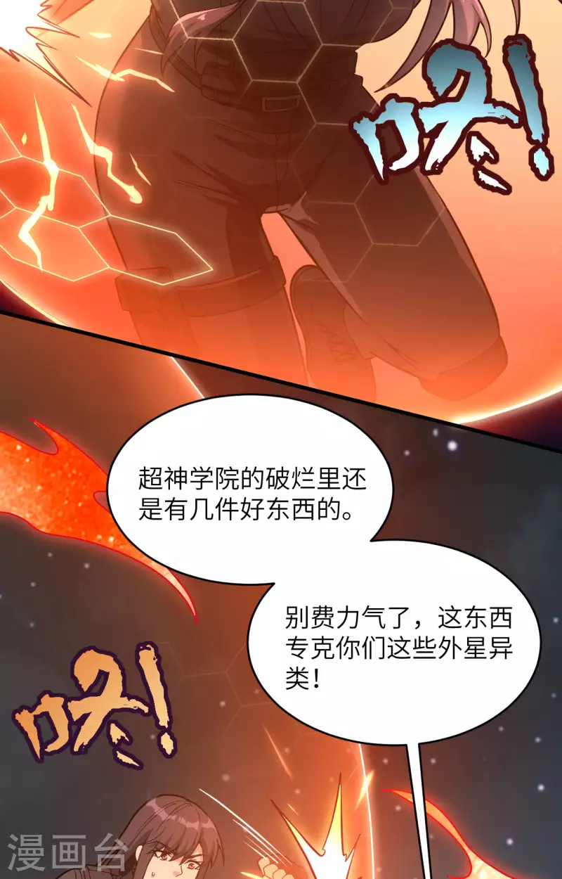 第38话 开挂VS外挂 第49页